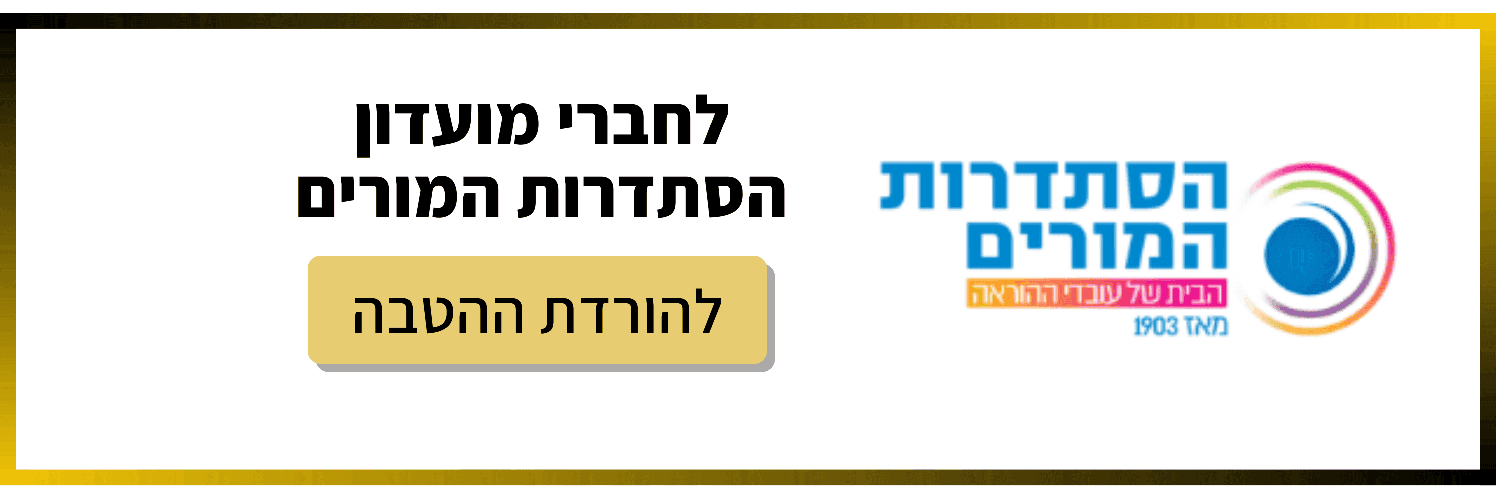 https://www.to-mix.co.il/wp-content/uploads/2024/04/הטבות-מועדונים-היהודים-7.png