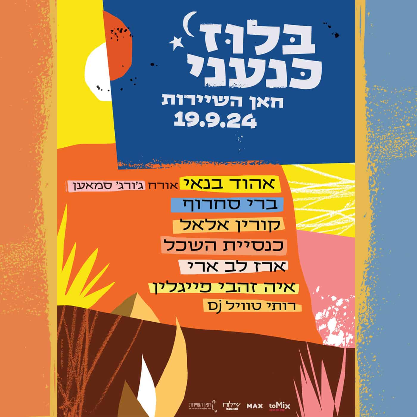כרטיס לאירוע  בלוז כנעני