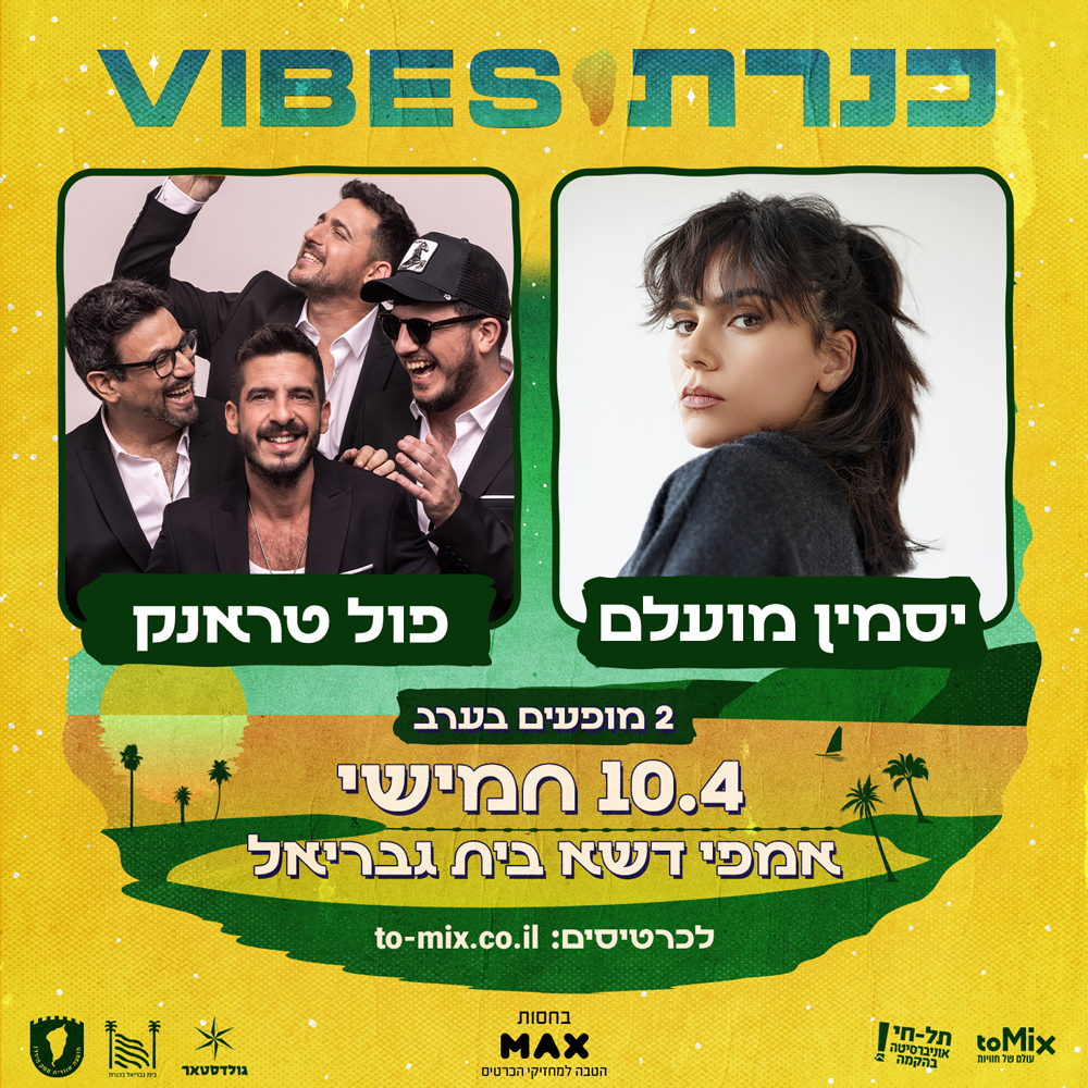 יסמין מועלם ופול טראנק  שני מופעים בערב!