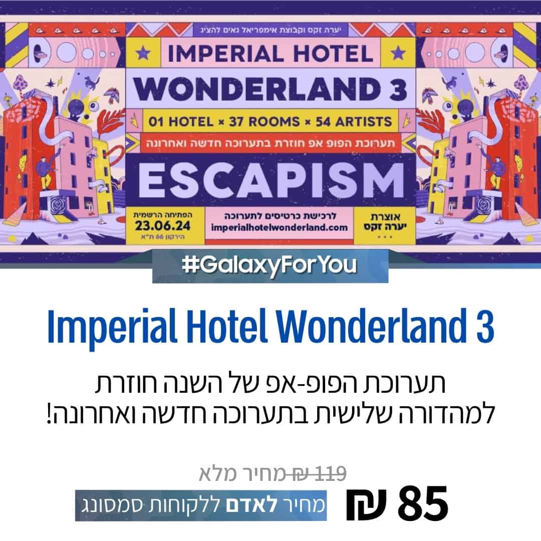 Promo סמסונג Imperial Hotel Wonderland 3