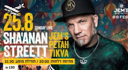 שאנן סטריט