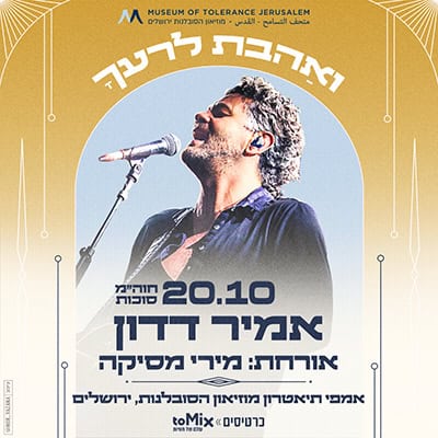 כרטיס למופע אמיר דדון מארח את מירי מסיקה