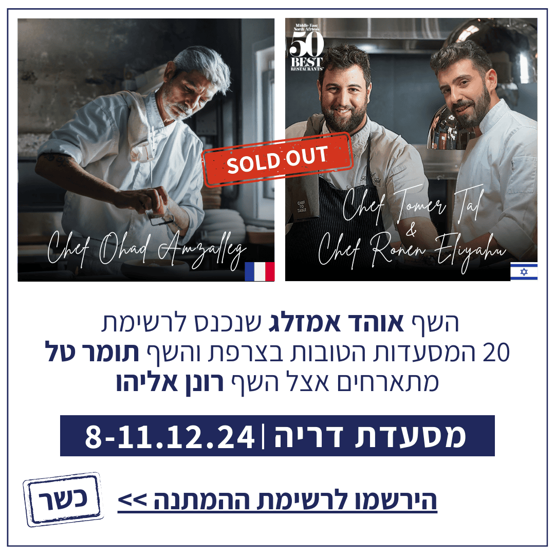 https://www.to-mix.co.il/wp-content/uploads/2024/10/עמוד-נחיתה-סולד-אאוט-ראונד-טייבלס-4.png