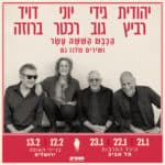 כרטיס למופע - הכבש השישה עשר לאומי כרטיס למופע - הכבש השישה עשר לאומי