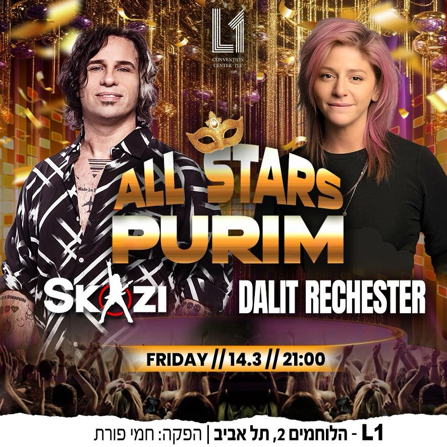 כרטיס למסיבה - PURIM ALL STARS מסיבת הפורים של השנה