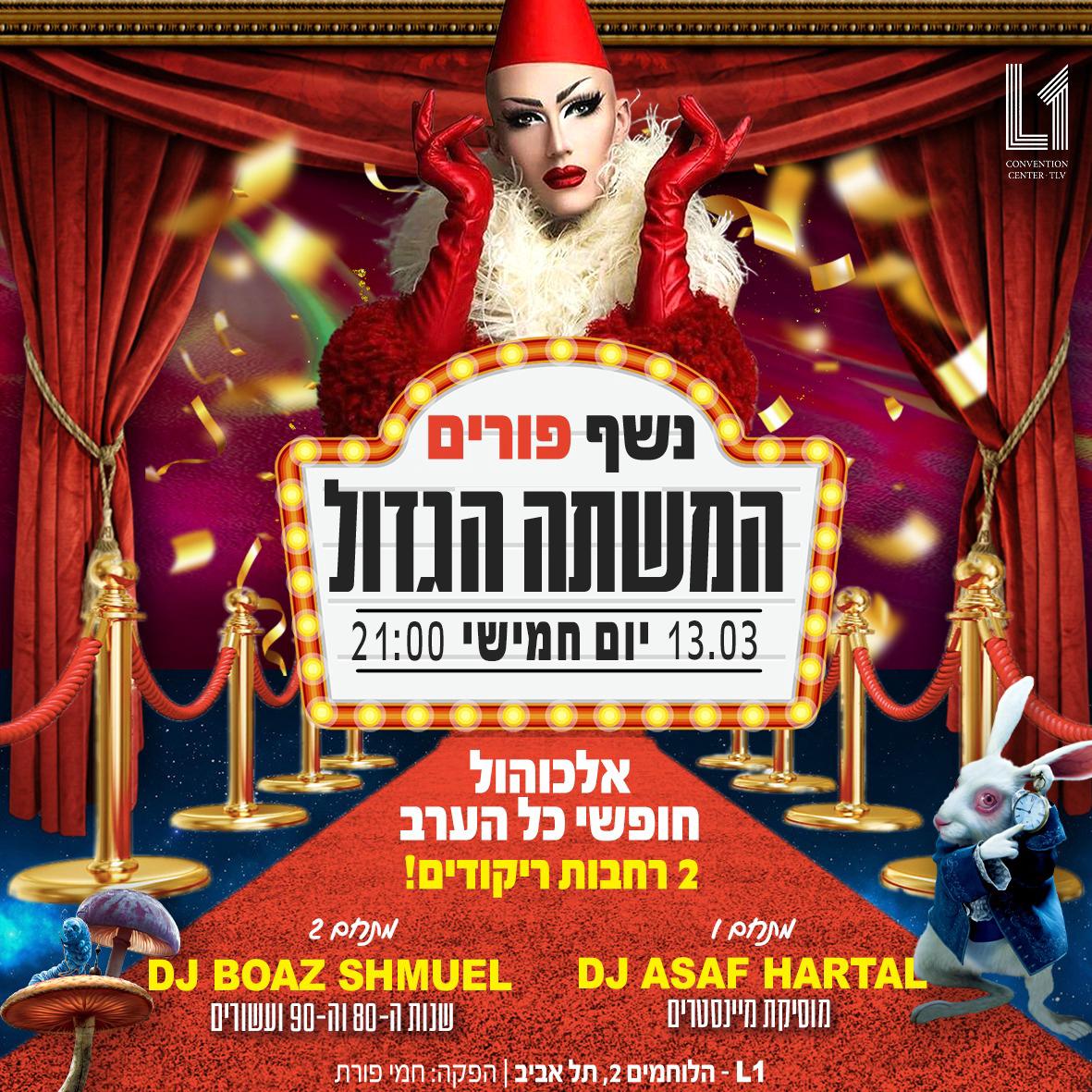 כרטיס למסיבה - 