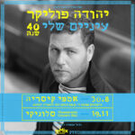 כרטיס למופע - יהודה פוליקר עיניים שלי - 40 שנה! כרטיס למופע - יהודה פוליקר עיניים שלי - 40 שנה!