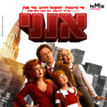 כרטיס למחזמר - אנני