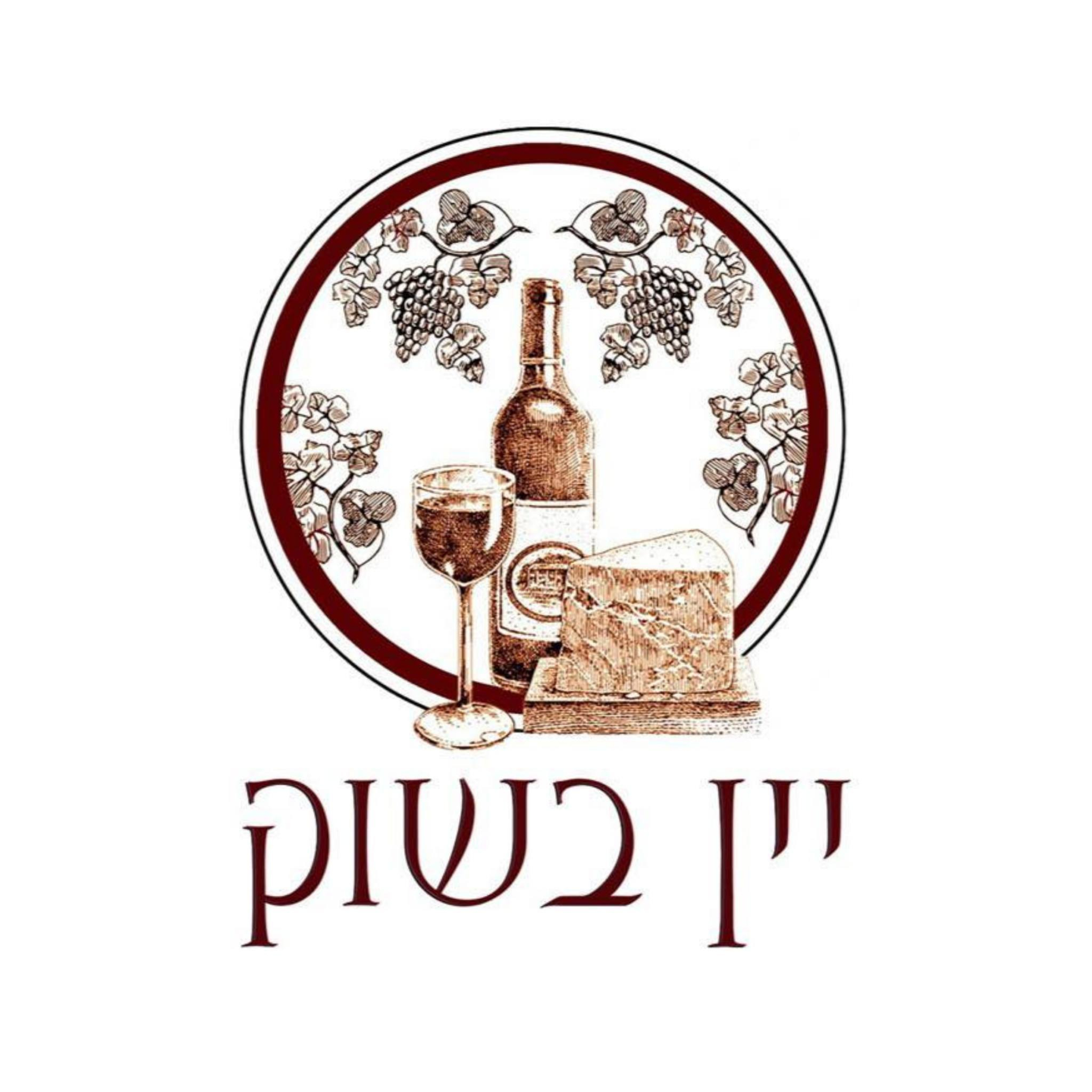 יין בשוק