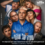 כרטיס להצגה - שעה של שקט כרטיס להצגה - שעה של שקט