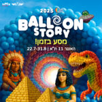כרטיסים לתערוכה BALLOON STORY מסע בזמן כרטיסים לתערוכה BALLOON STORY מסע בזמן