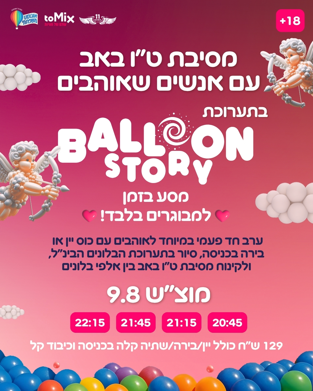 בלון סטורי טו באב