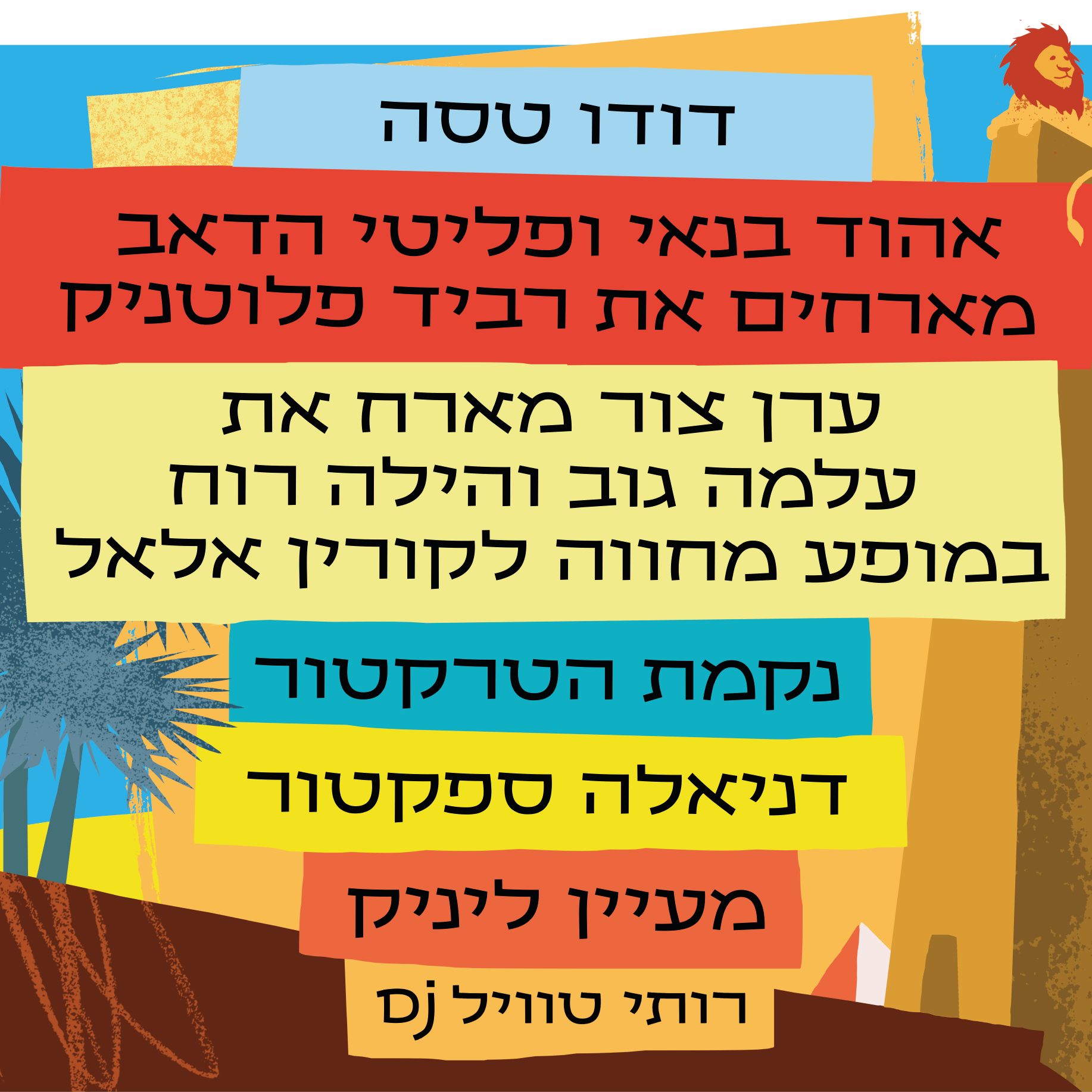 כרטיס לאירוע - בלוז כנעני 2025