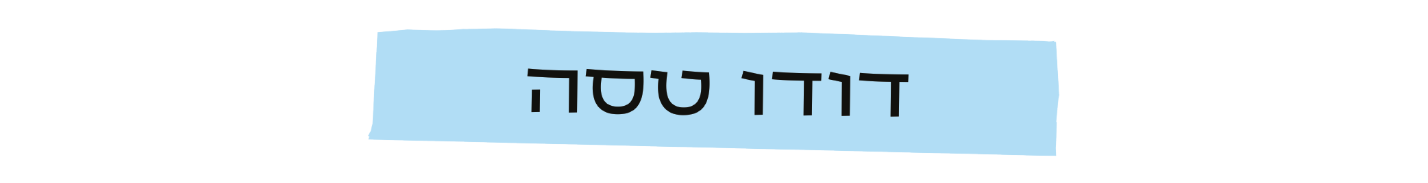 https://www.to-mix.co.il/wp-content/uploads/2025/06/בלוז-כנעני-2025-11.png
