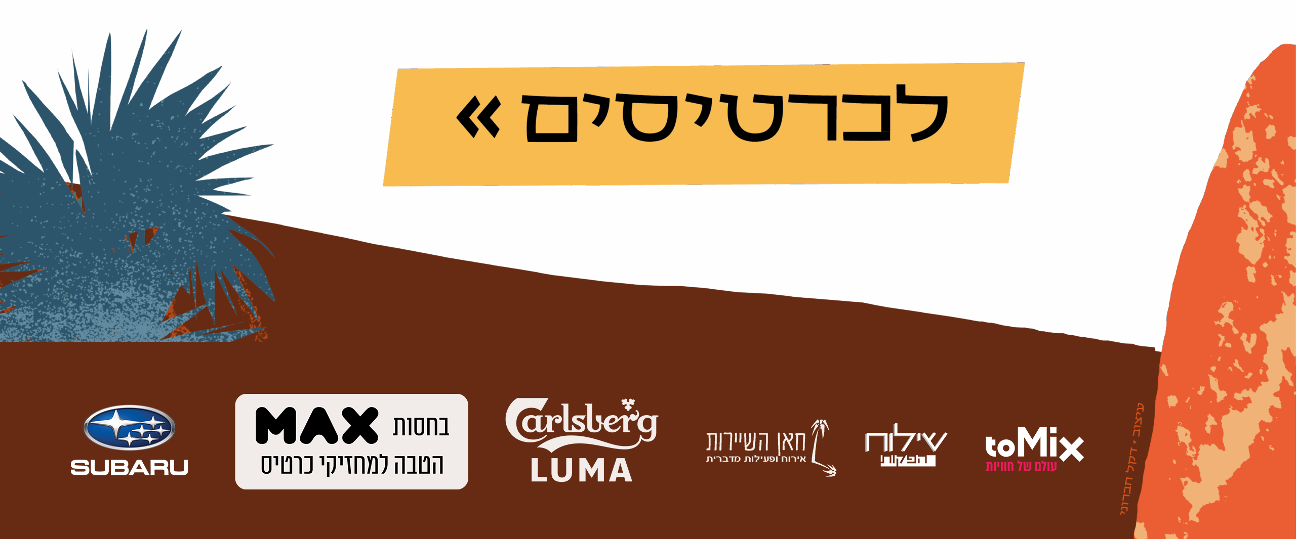 https://www.to-mix.co.il/wp-content/uploads/2025/06/בלוז-כנעני-2025-2-2-scaled-1.png