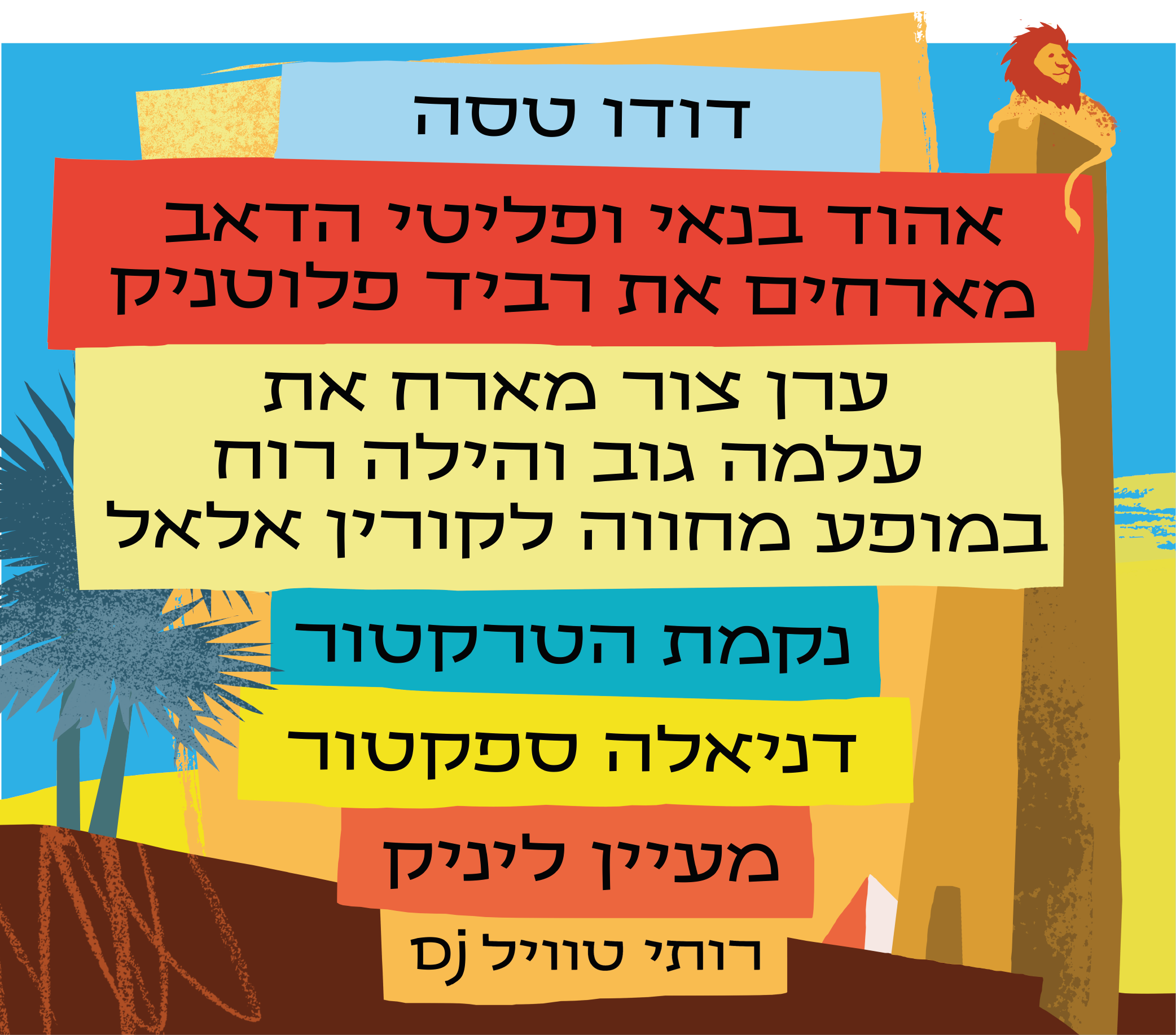 https://www.to-mix.co.il/wp-content/uploads/2025/06/בלוז-כנעני-2025-2.png