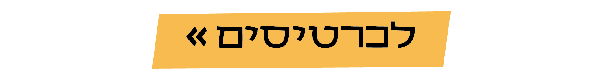 https://www.to-mix.co.il/wp-content/uploads/2025/06/בלוז-כנעני-2025-3.png