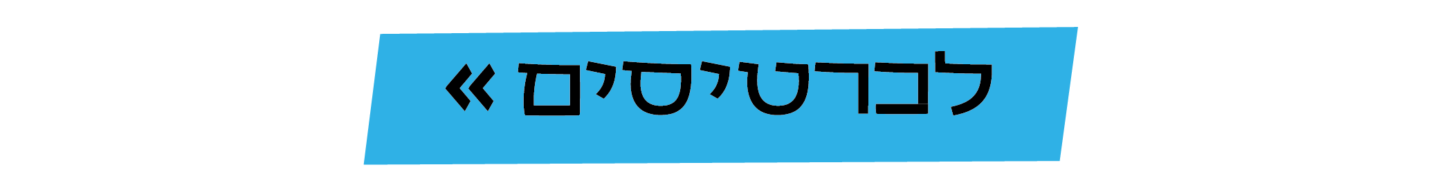 https://www.to-mix.co.il/wp-content/uploads/2025/06/בלוז-כנעני-2025-4.png