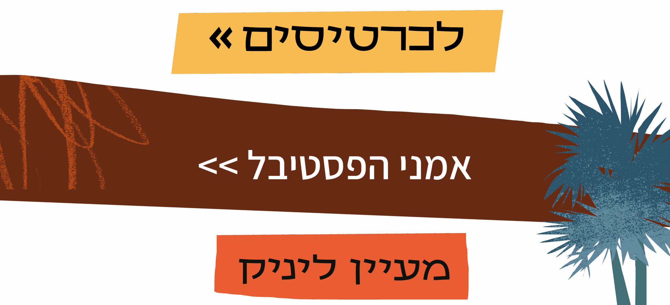 https://www.to-mix.co.il/wp-content/uploads/2025/06/בלוז-כנעני-2025-scaled.png