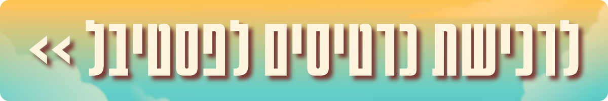 https://www.to-mix.co.il/wp-content/uploads/2025/06/כפתור-גנסיס.png