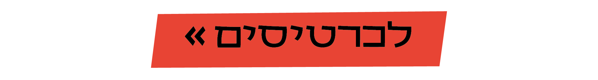 https://www.to-mix.co.il/wp-content/uploads/2025/06/עמוד-נחיתה-בלוז-.png