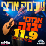 כרטיס למופע - שלמה ארצי באמפי יבנה כרטיס למופע - שלמה ארצי באמפי יבנה