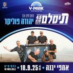 כרטיס למופע - תיסלם מארחים את יהודה פוליקר באמפי יבנה כרטיס למופע - תיסלם מארחים את יהודה פוליקר באמפי יבנה