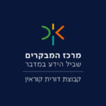 סיור מובילים חדשנות טעימות מהמדבר החדש - נגב ברמה אחרת סיור מובילים חדשנות טעימות מהמדבר החדש - נגב ברמה אחרת