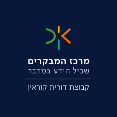 סיור מובילים חדשנות טעימות מהמדבר החדש - נגב ברמה אחרת