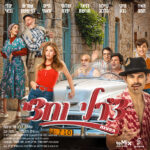 כרטיס להצגה - צ'רלי וחצי