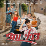 כרטיס להצגה - צ'רלי וחצי