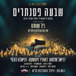 כרטיס למופע - שבעה פסנתרים בהיכל התרבות ת