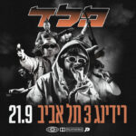 כרטיס למופע - פלד ברידינג 3 21.9.25