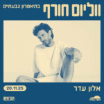 כרטיס למופע - אלון עדר טריו בתיאטרון גבעתיים כרטיס למופע - אלון עדר טריו בתיאטרון גבעתיים