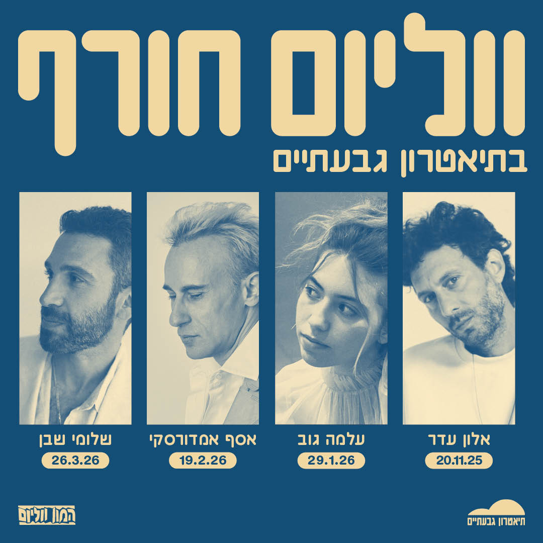 ווליום חורף