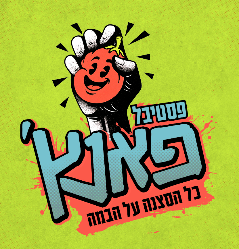פאנץ'