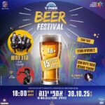 כרטיס לאירוע - Beer Festial באמפי יבנה כרטיס לאירוע - Beer Festial באמפי יבנה