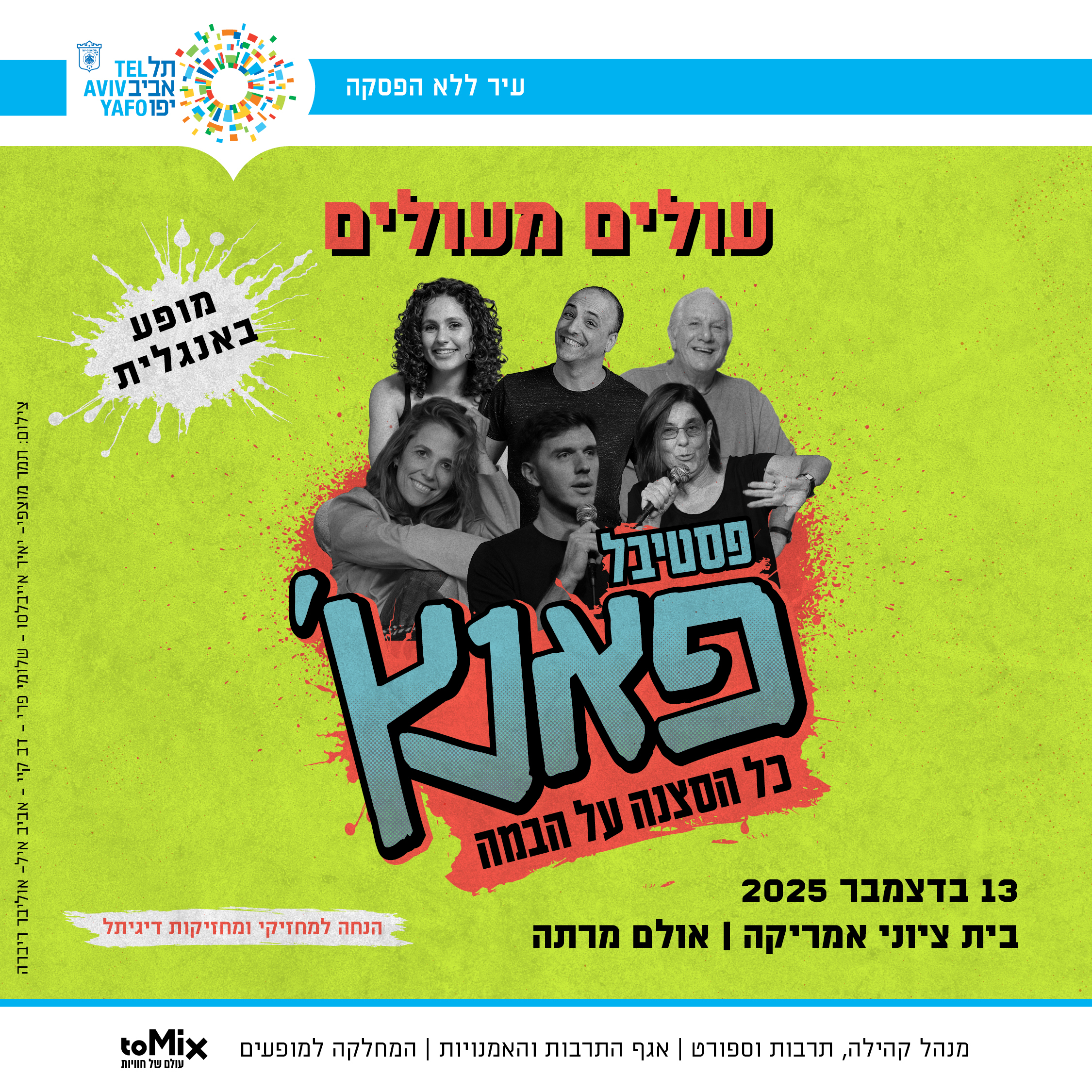 כרטיס למופע – עולים מעולים (אנגלית) | פסטיבל פאנץ'