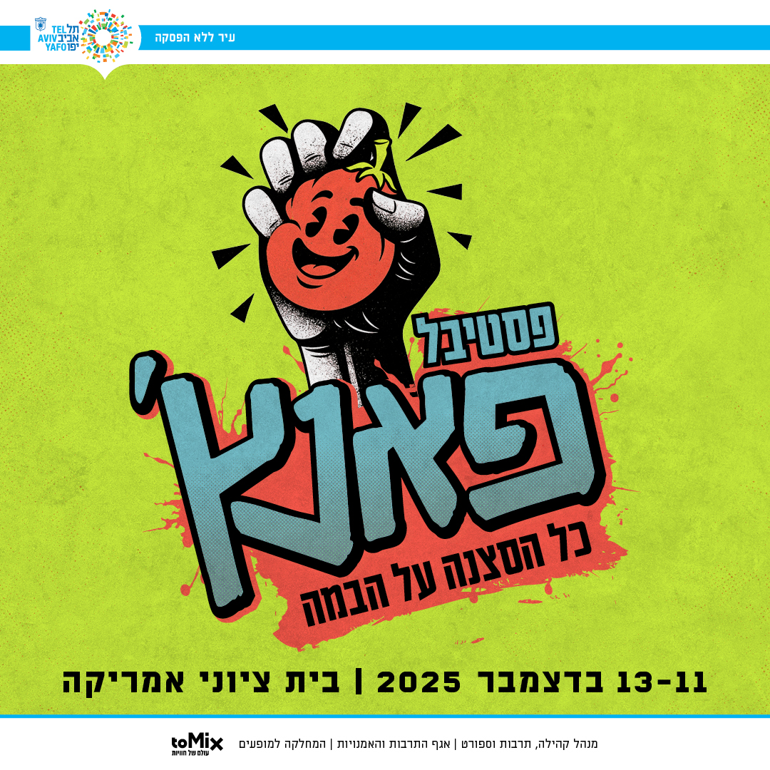 פאנץ'
