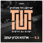 כרטיס למופע - ישי ריבו & דוד איכילביץ' |ישנים גם חדשים