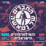 כרטיס למופע - החברים של נטאשה והפילהרמונית הישראלית