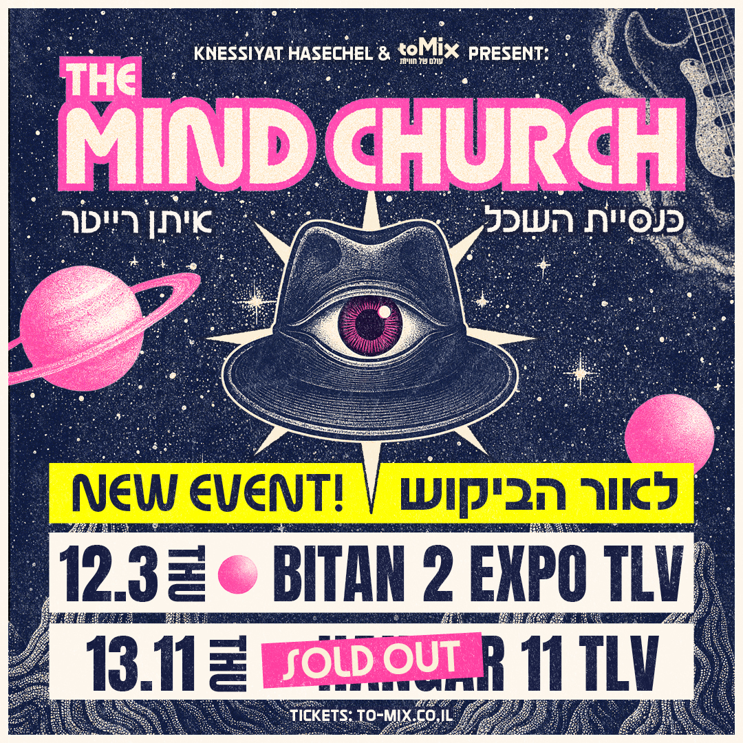 כרטיס למופע - Mind Church בביתן 2