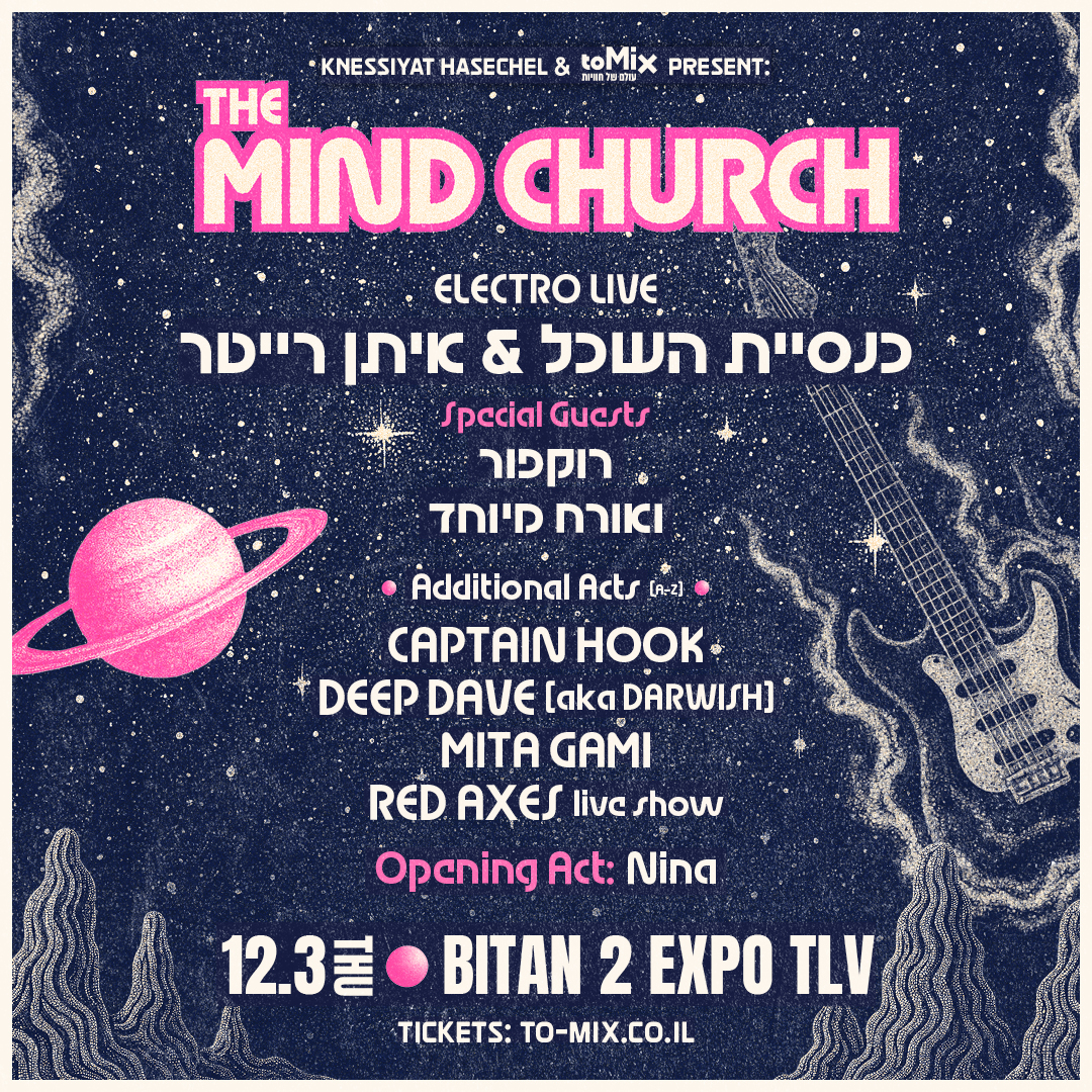 כרטיס למופע - Mind Church בביתן 2