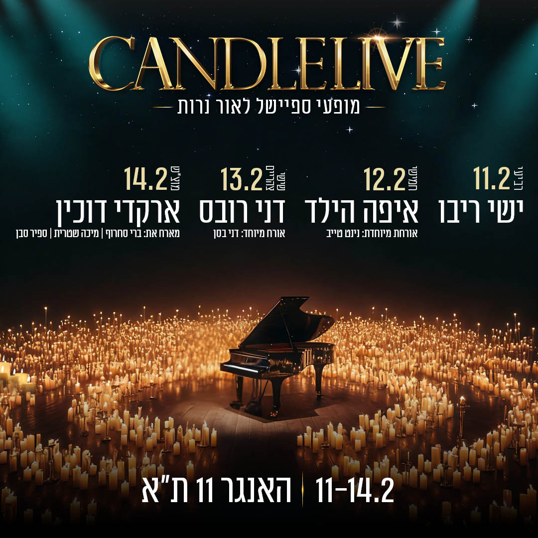 כרטיס למופע - CANDLELIVE 2026