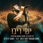 כרטיס למופע - ישי ריבו ודוד איכלביץ