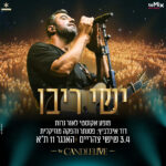 כרטיס למופע - ישי ריבו ודוד איכלביץ