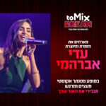 כרטיס למופע - עדי אברהמי במופע פסנתר אקוסטי