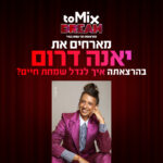 כרטיס למופע - יאנה דרום - איך לגדל שמחת חיים?