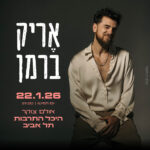 כרטיס למופע - אֶריק ברמן