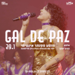 כרטיס למופע - גל דה פז - מופע פסנתר אינטימי